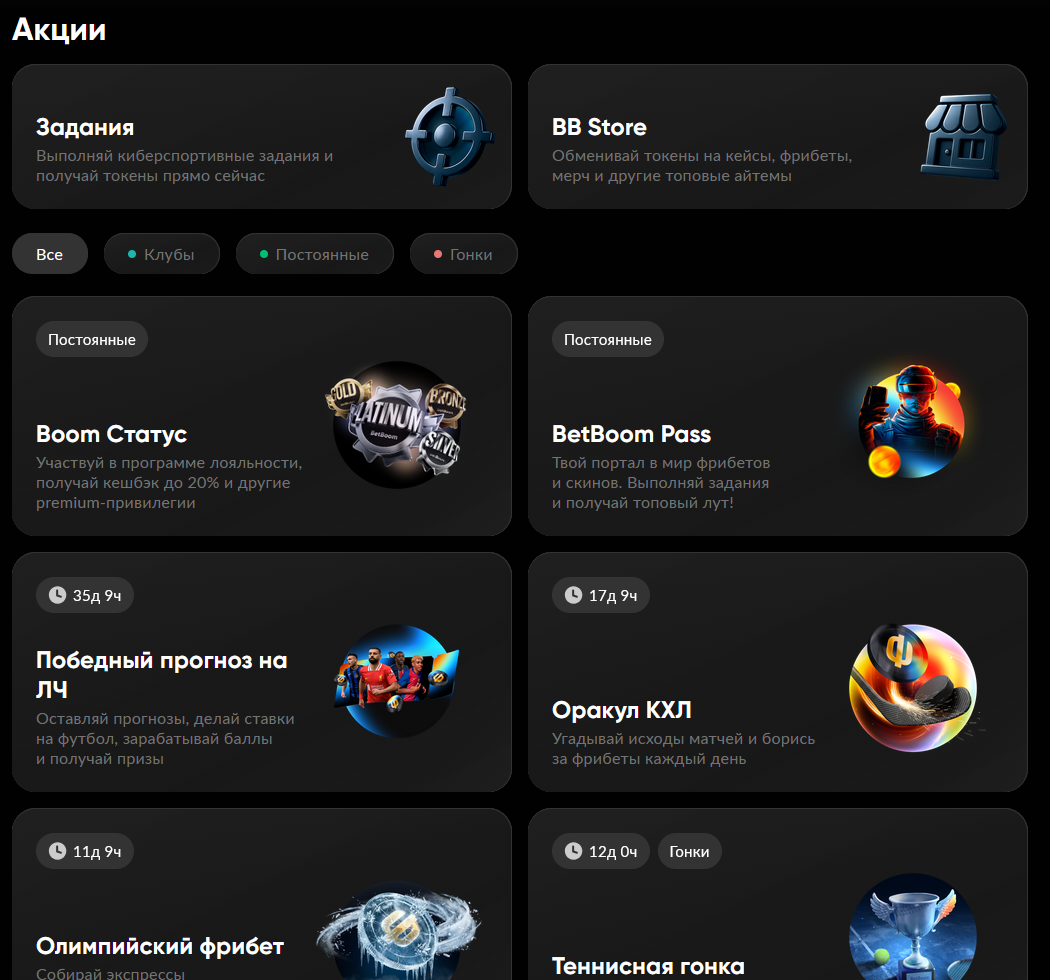 Акції та бонуси на сайті Бет Бум: умови, прогрес відіграшу та активація